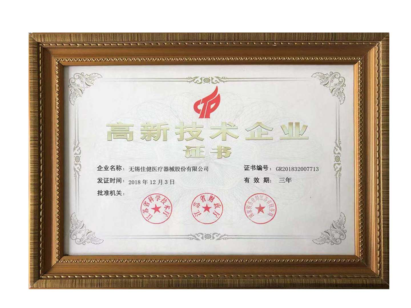 Good news! Our company has been awarded the certificate of 